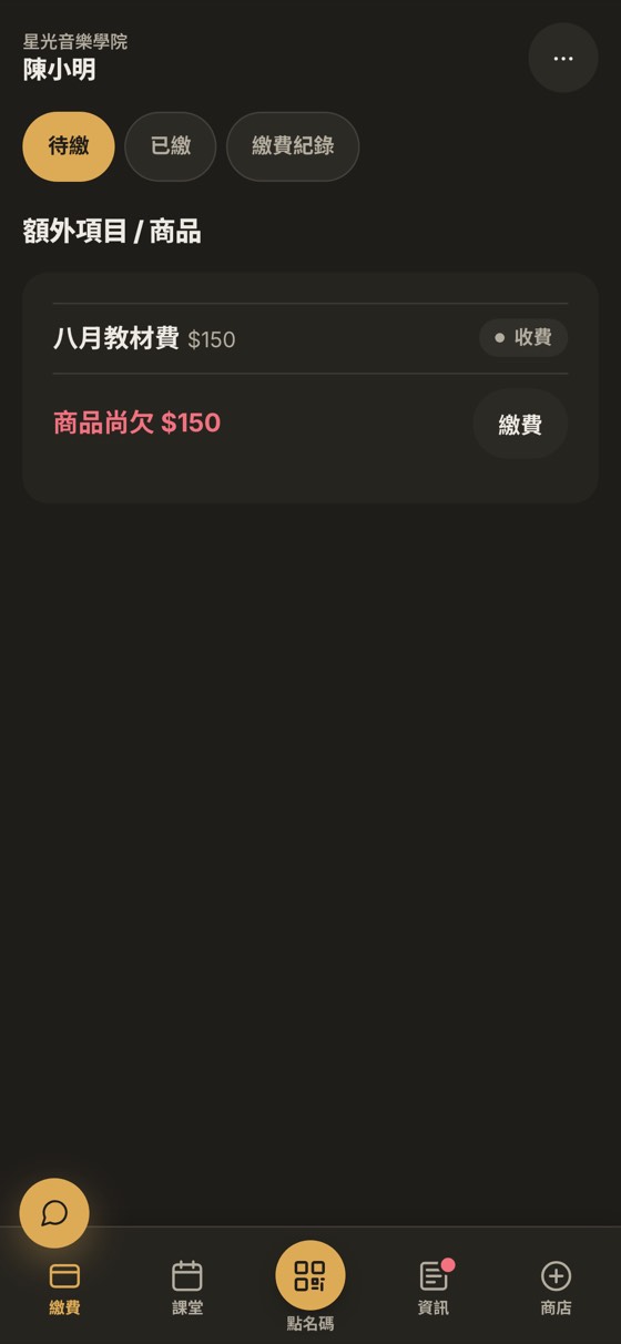 學生手機版繳費頁：待繳項目同金額，旁邊一粒繳費掣